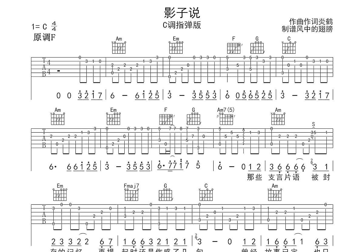 影子说吉他谱预览图