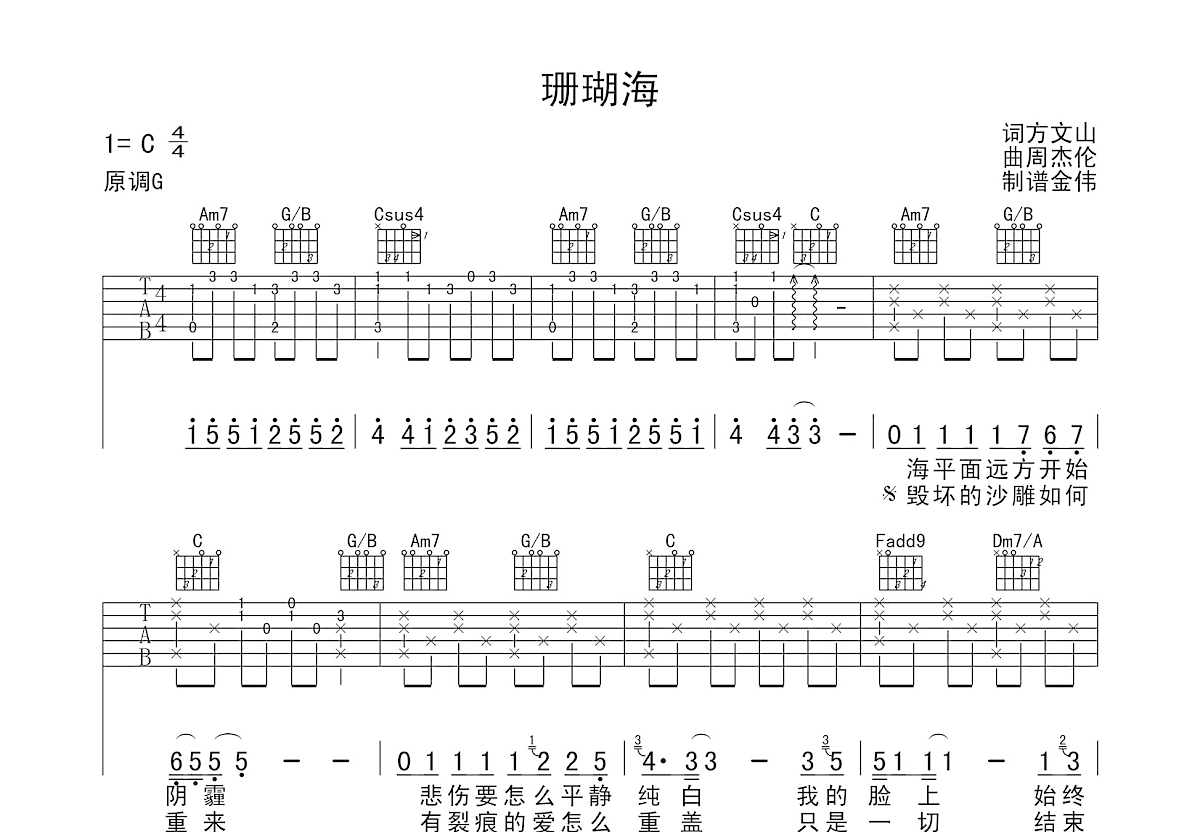 珊瑚海吉他谱预览图