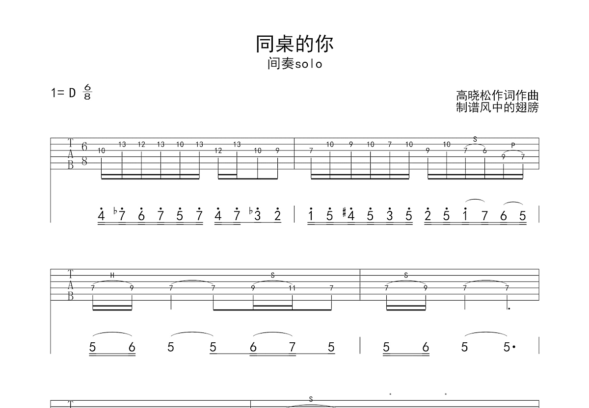 同桌的你吉他谱预览图