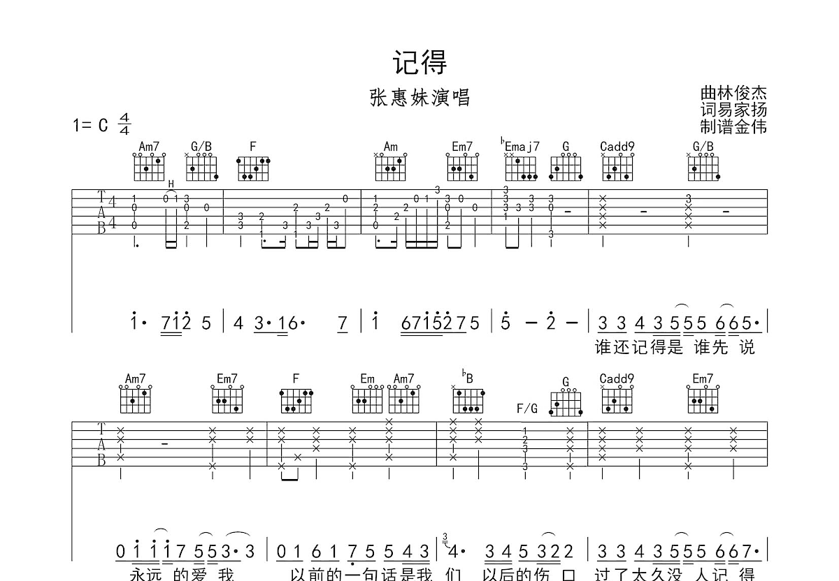 记得吉他谱预览图