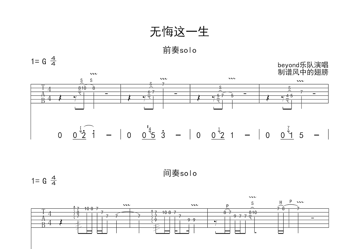 无悔这一生吉他谱预览图