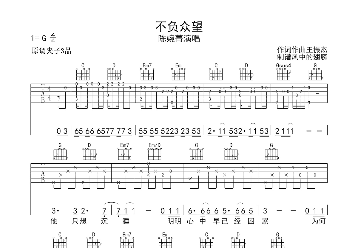 不负众望吉他谱预览图