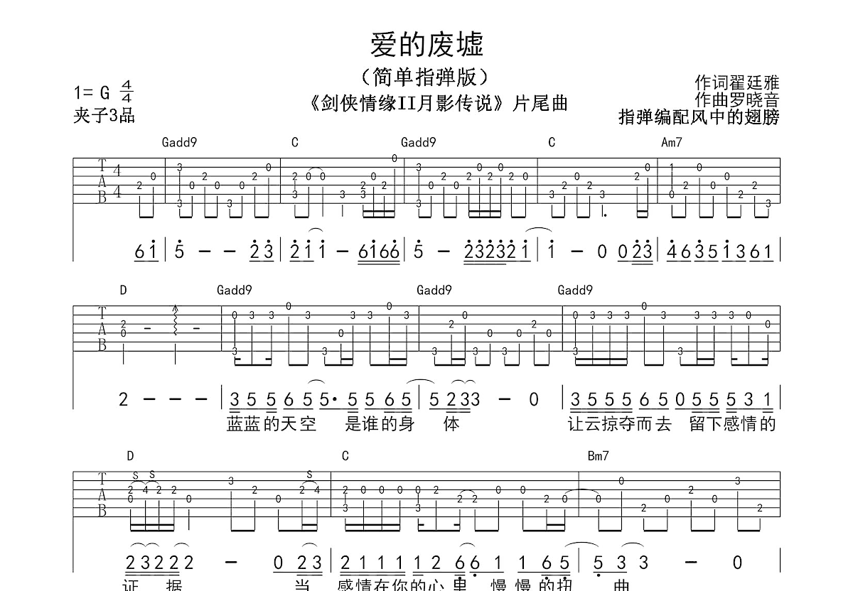 爱得废墟吉他谱预览图