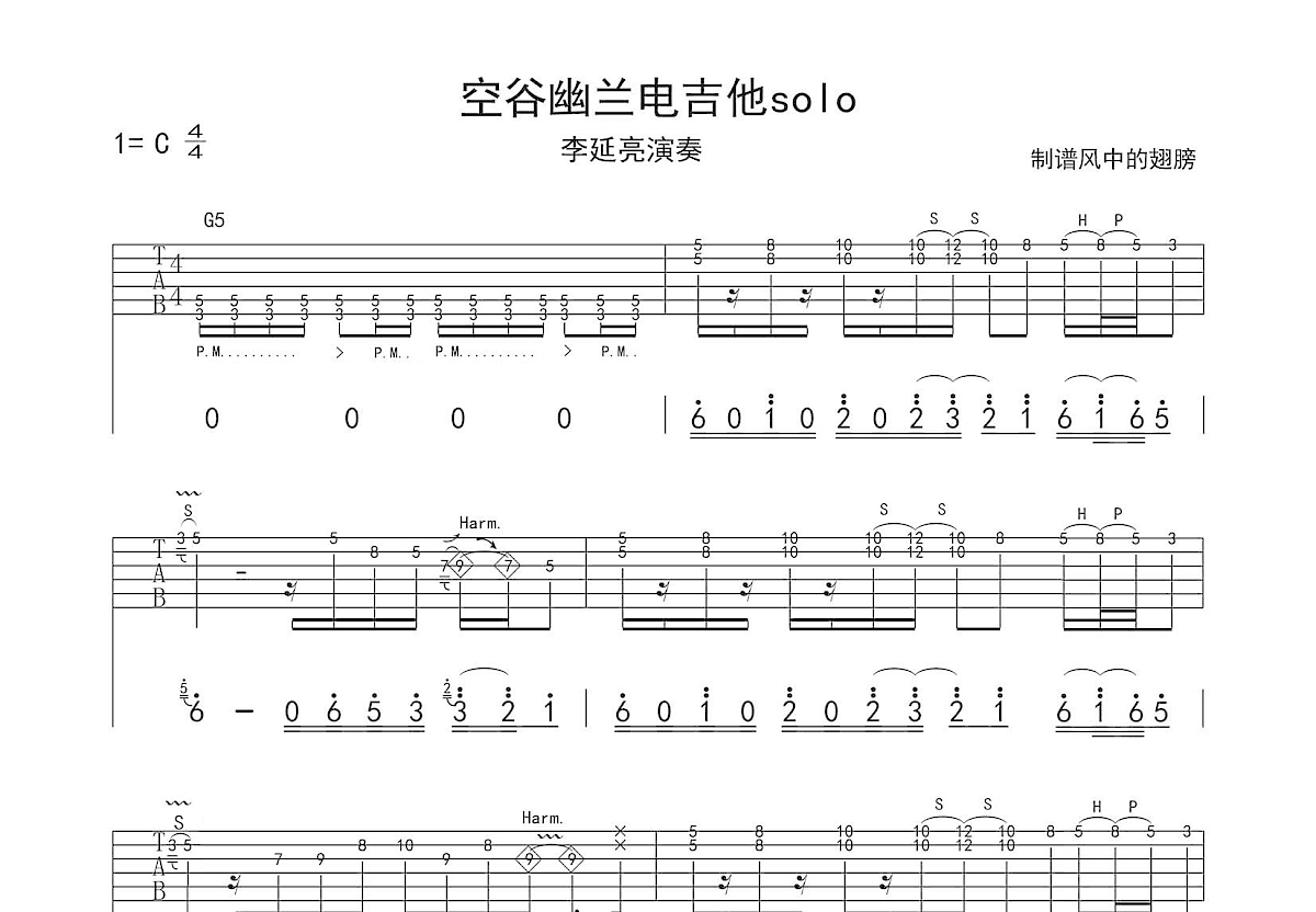 空谷幽兰吉他谱_许巍_C调Solo片段