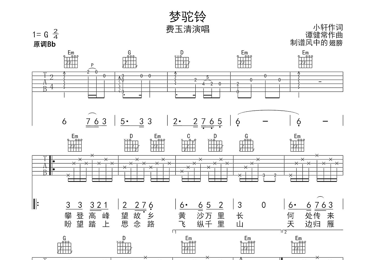 梦驼铃吉他谱预览图