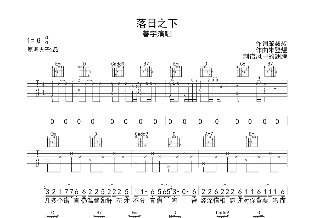 落日之下吉他谱预览图