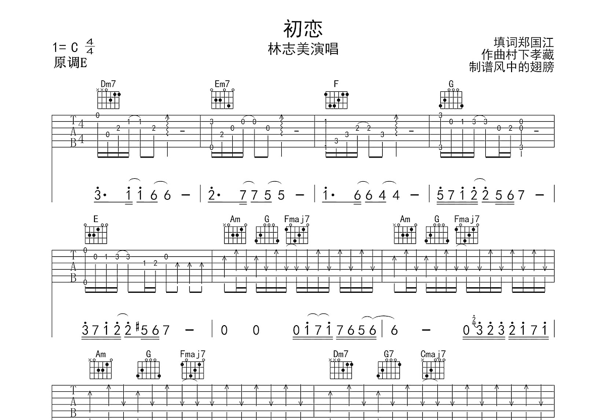初恋吉他谱预览图