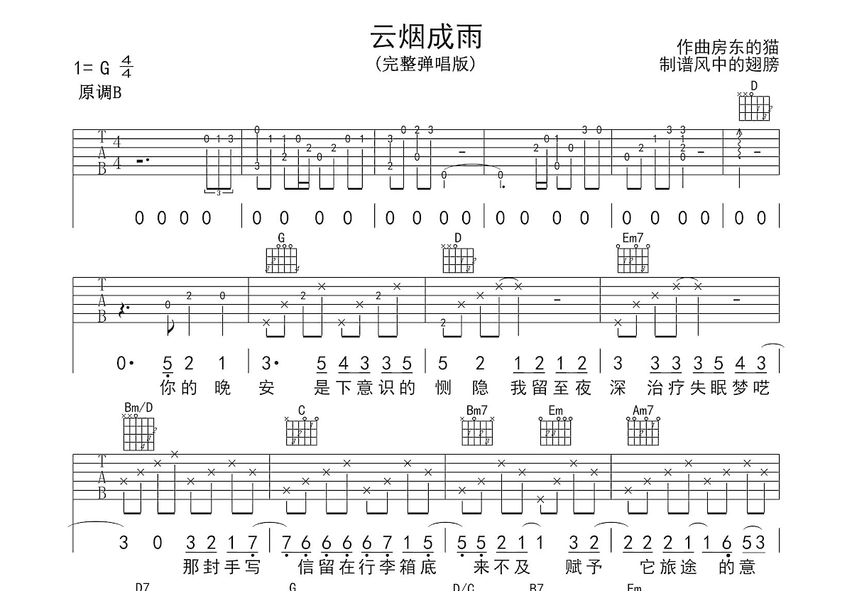 云烟成语吉他谱预览图