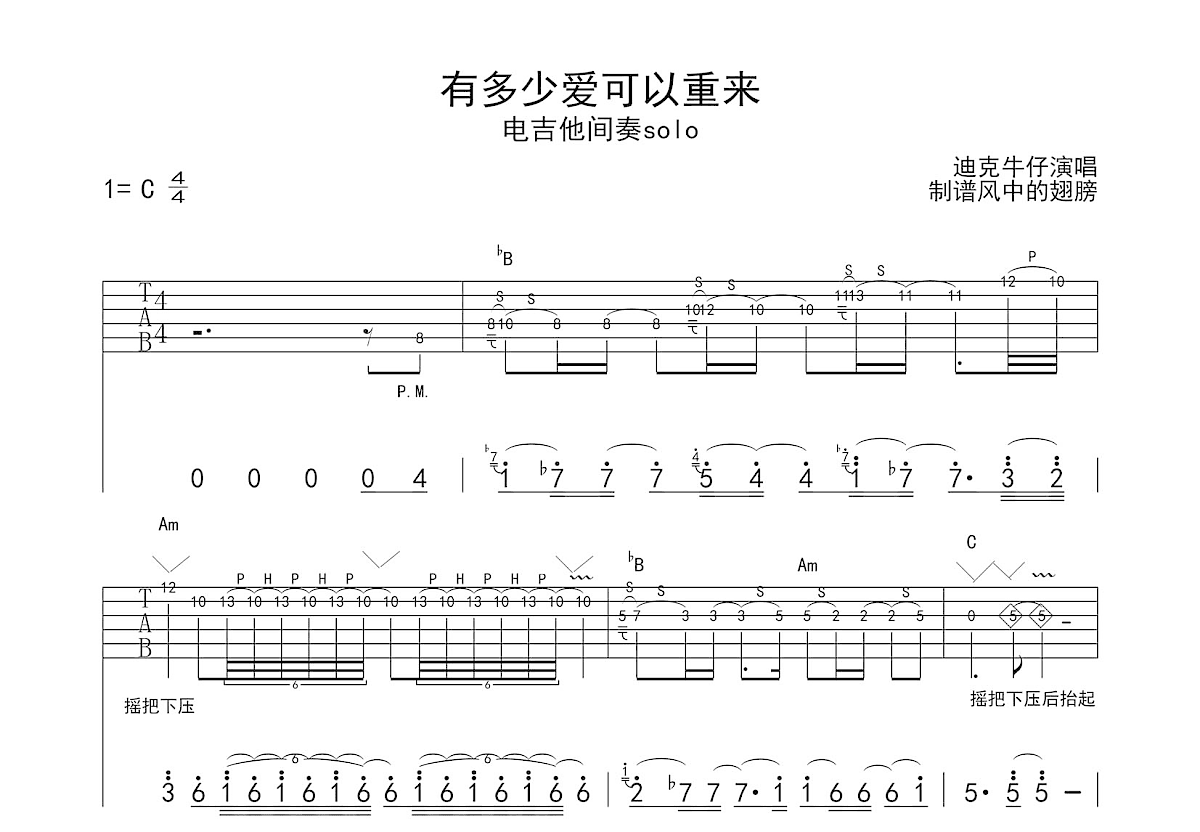 有多少爱可以重来吉他谱预览图