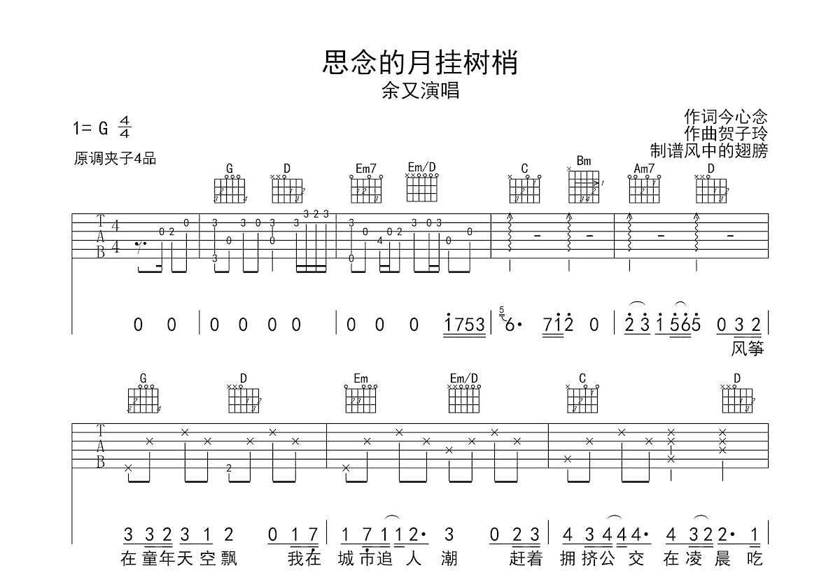 思念的月挂树梢吉他谱预览图
