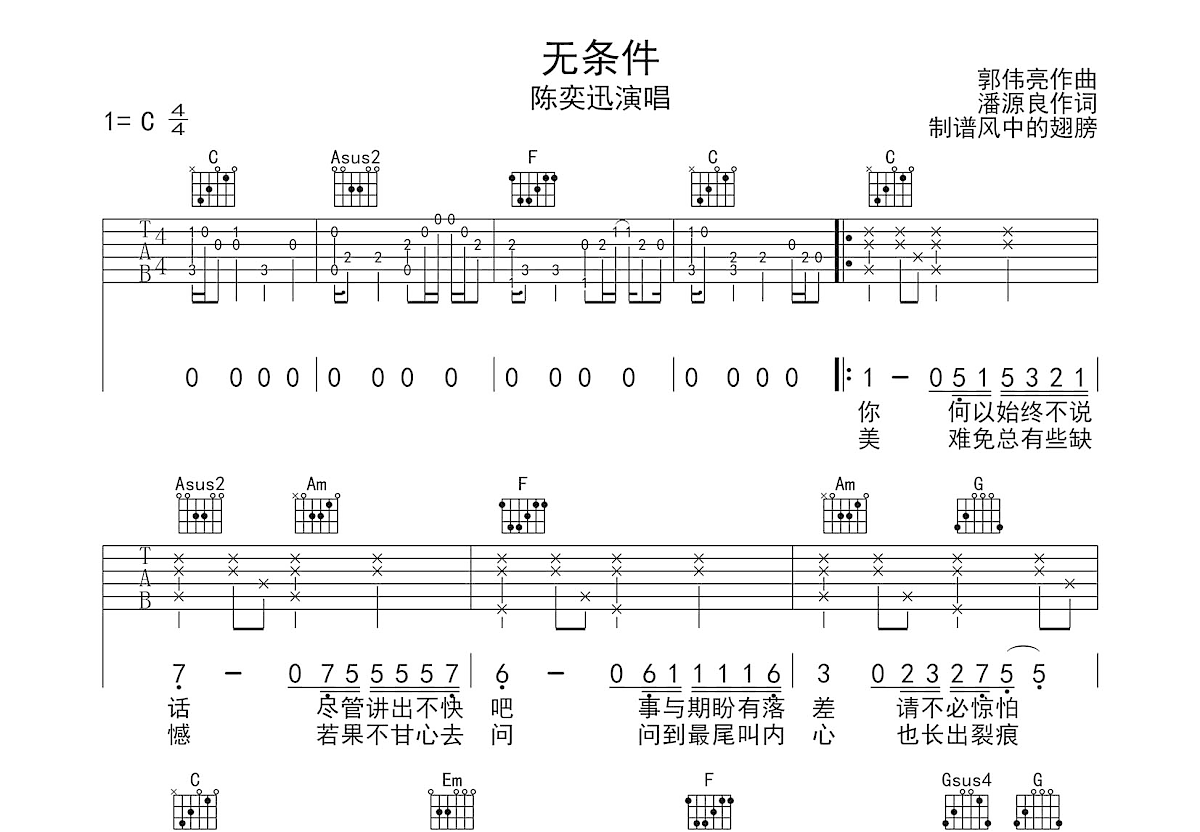 无条件吉他谱预览图