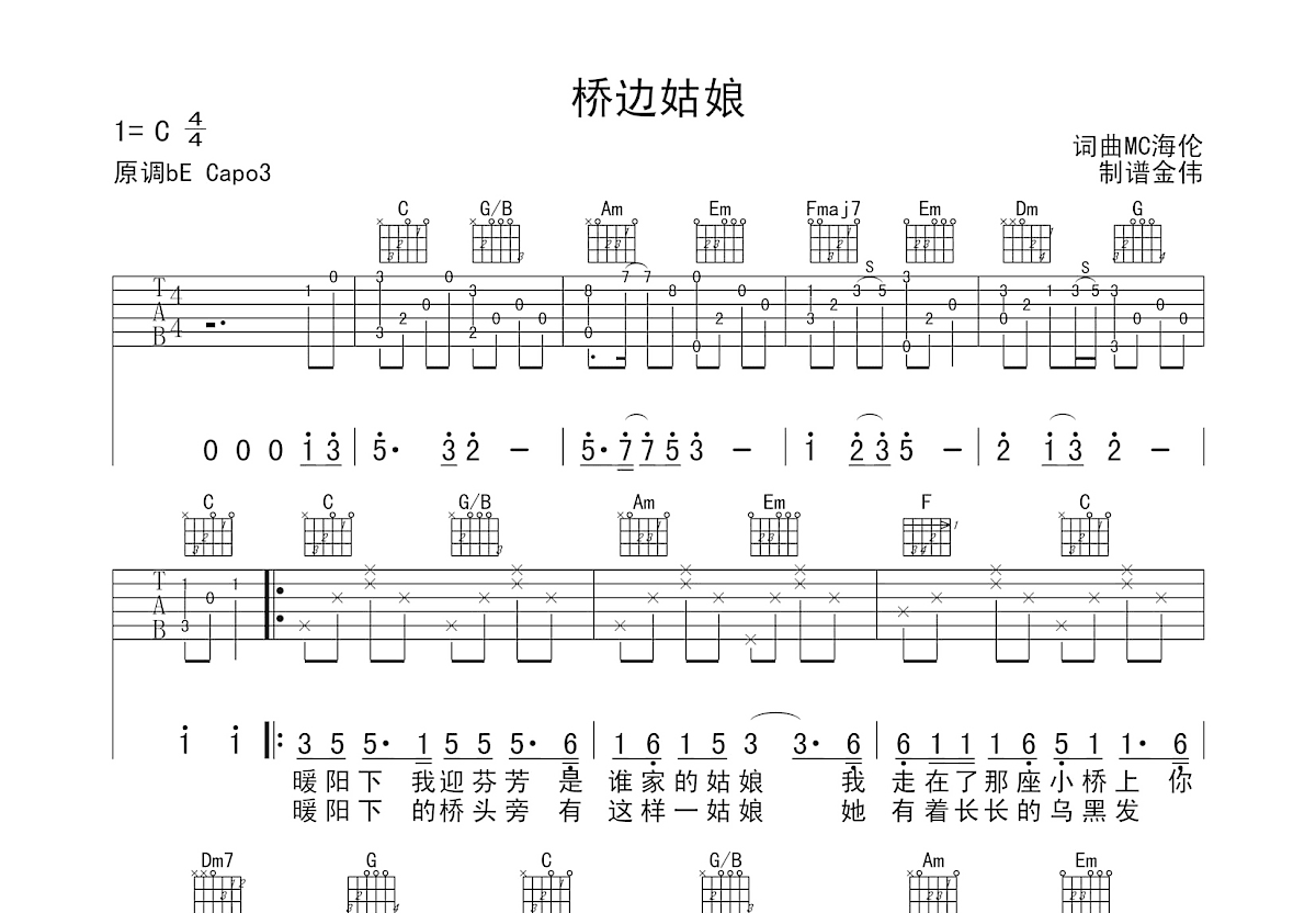 桥边姑娘吉他谱预览图