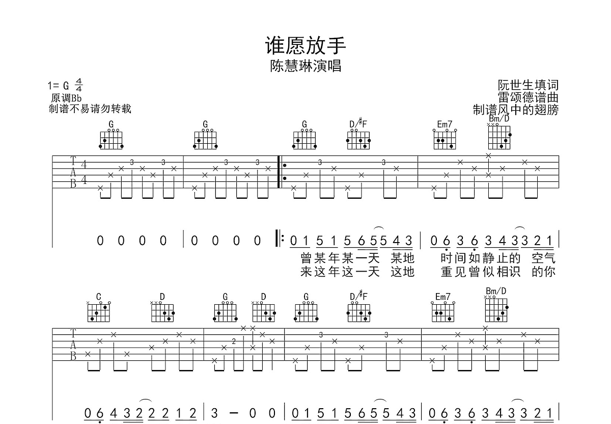 谁愿放手吉他谱预览图