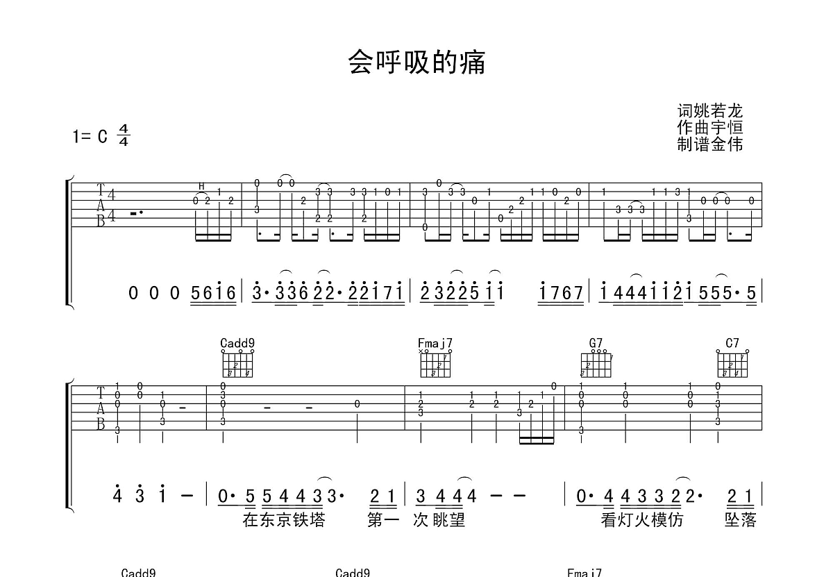 会呼吸的痛吉他谱预览图