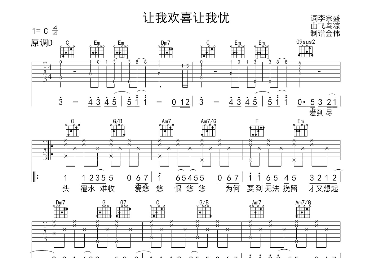 让我欢喜让我忧吉他谱预览图