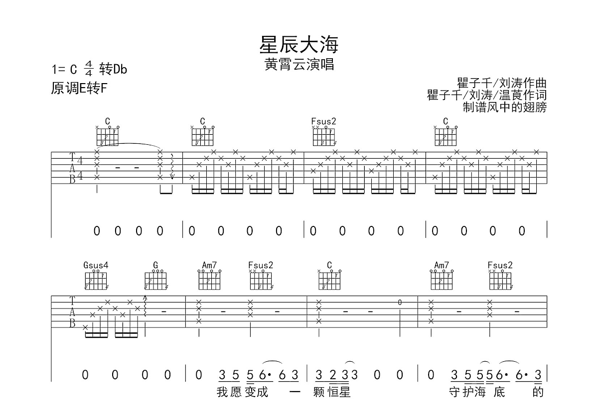 星辰大海吉他谱预览图