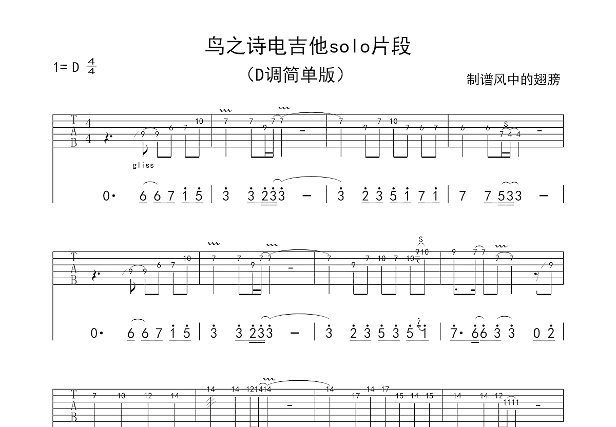 鸟之诗吉他谱_Lia_D调Solo片段