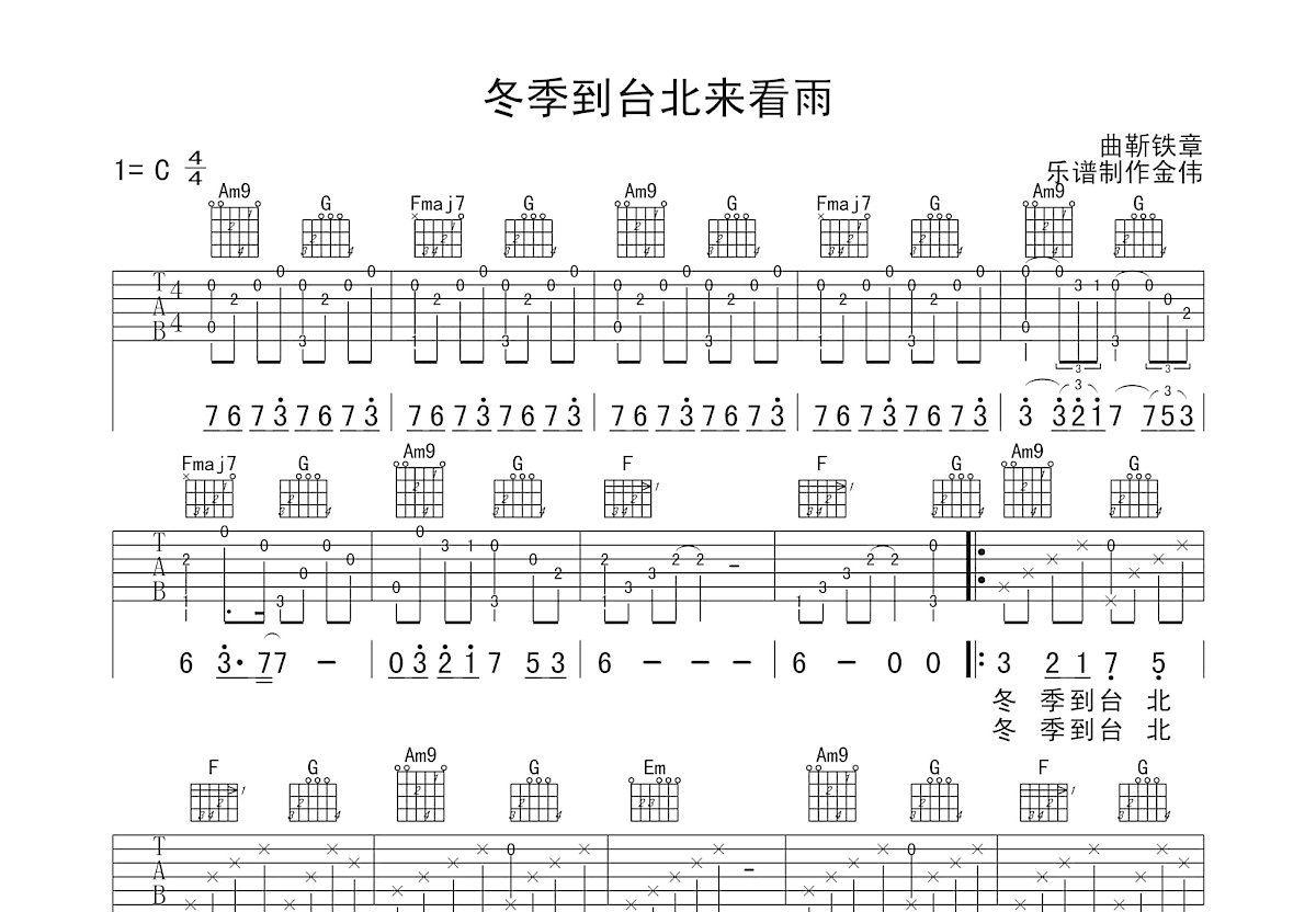 冬季到台北来看雨吉他谱预览图