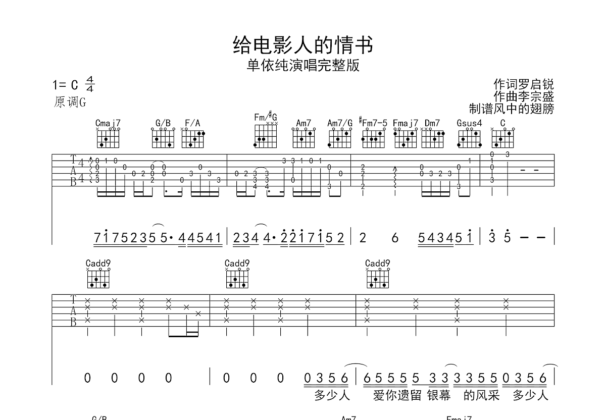 给电影人的情书吉他谱_单依纯_C调弹唱