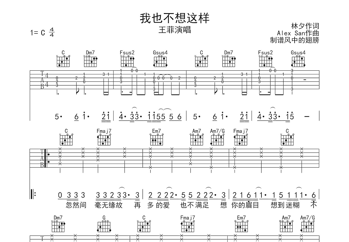 我也不想这样吉他谱预览图