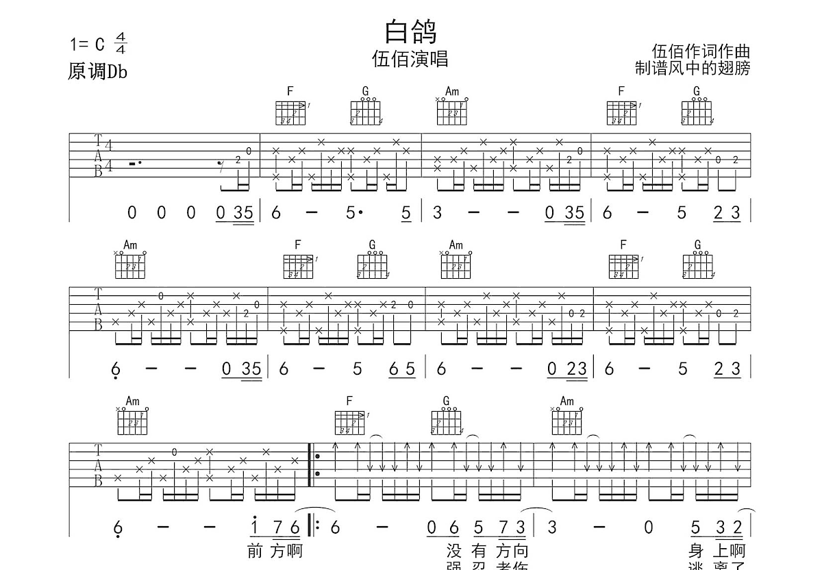 白鸽吉他谱预览图