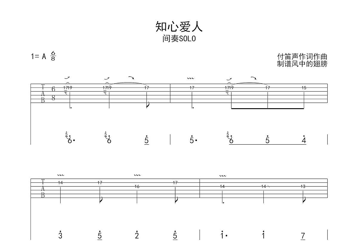 知心爱人吉他谱预览图