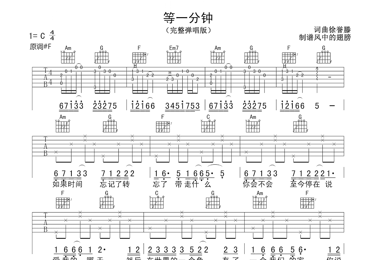 等一分钟吉他谱预览图