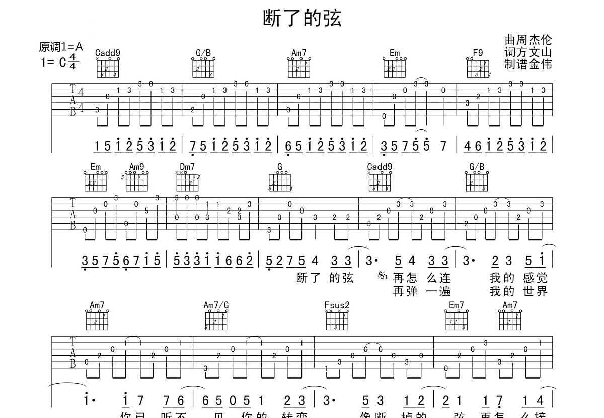 断了的弦吉他谱预览图