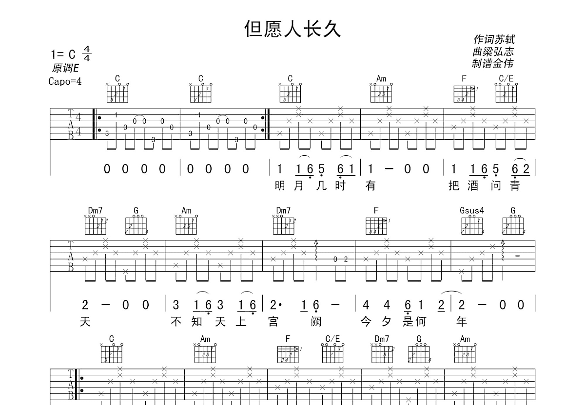 但愿人长久吉他谱预览图