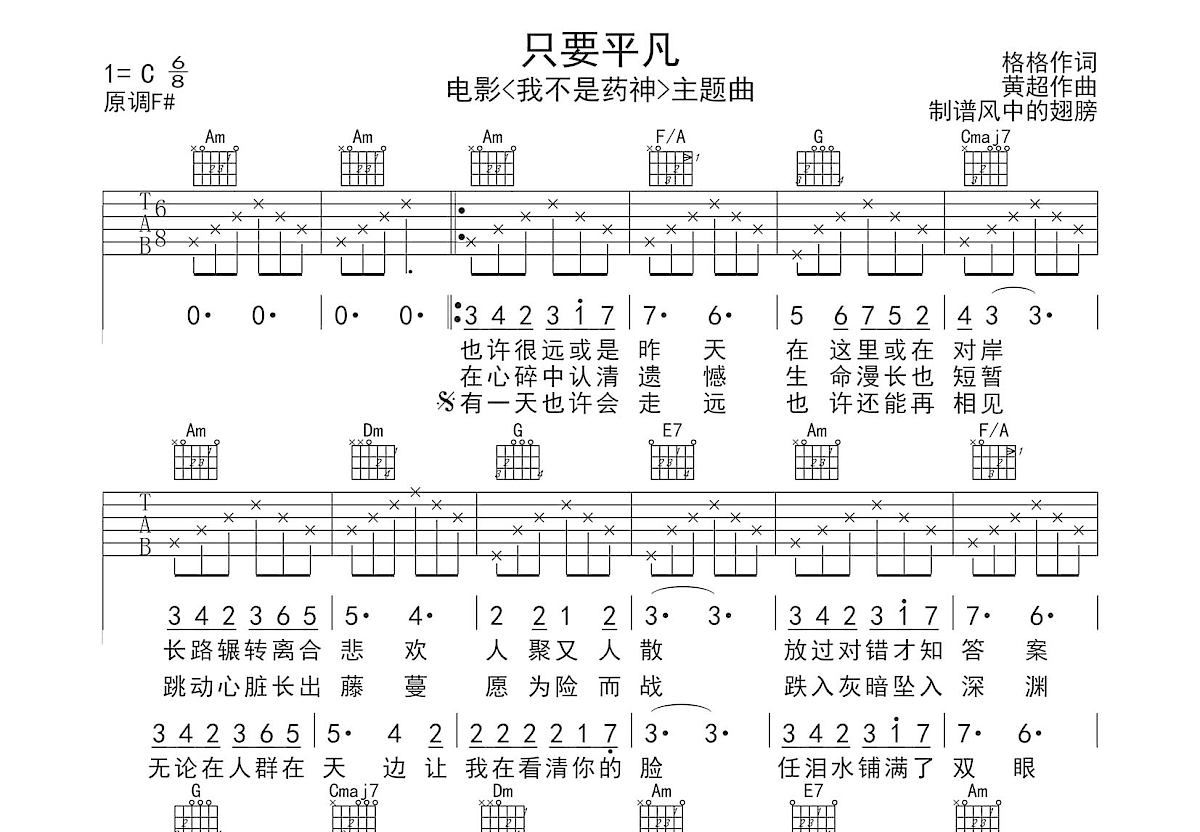 只要平凡吉他谱预览图