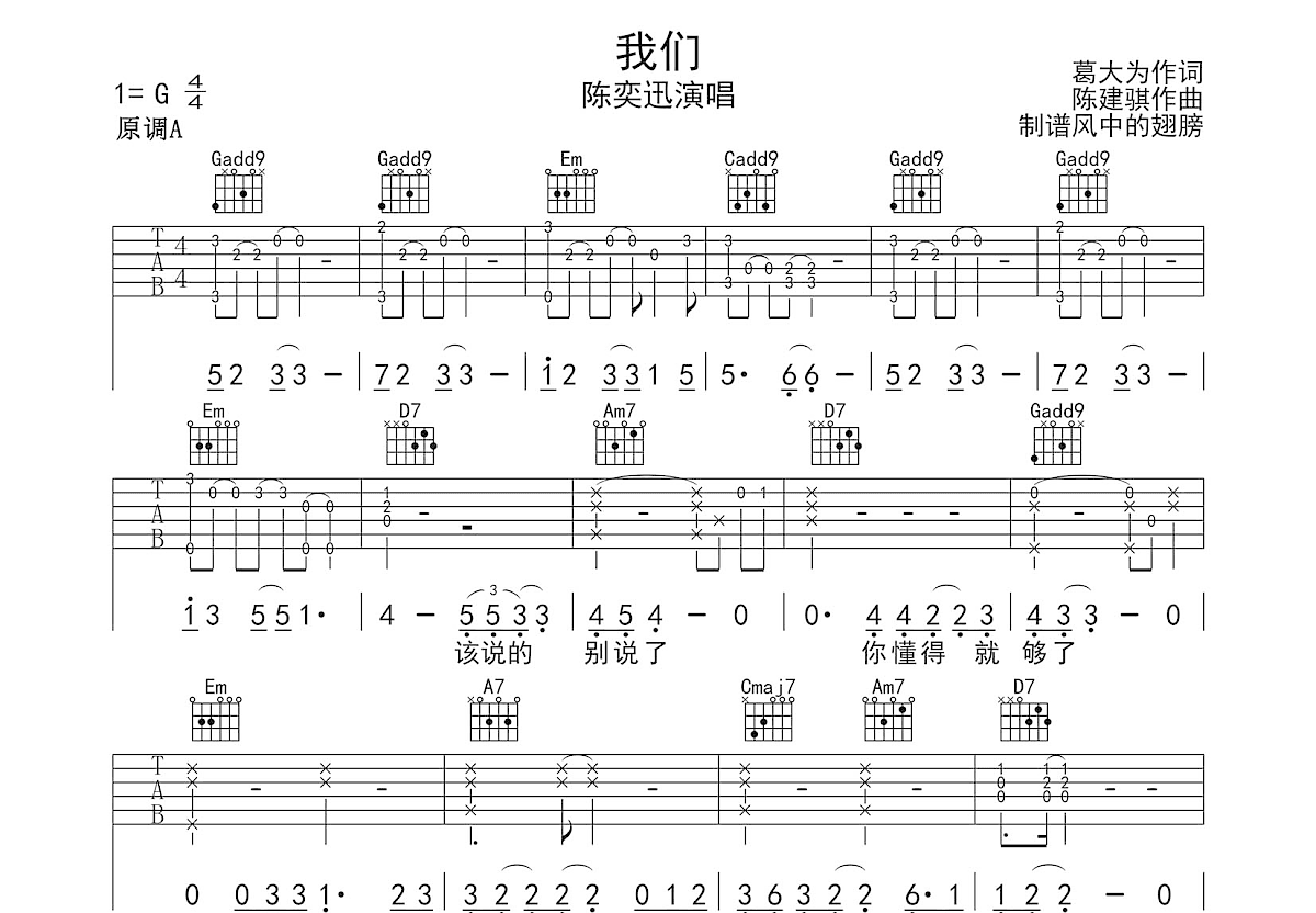 我们吉他谱预览图