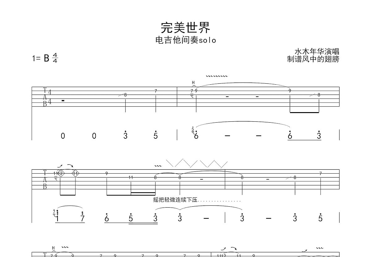 完美世界吉他谱预览图