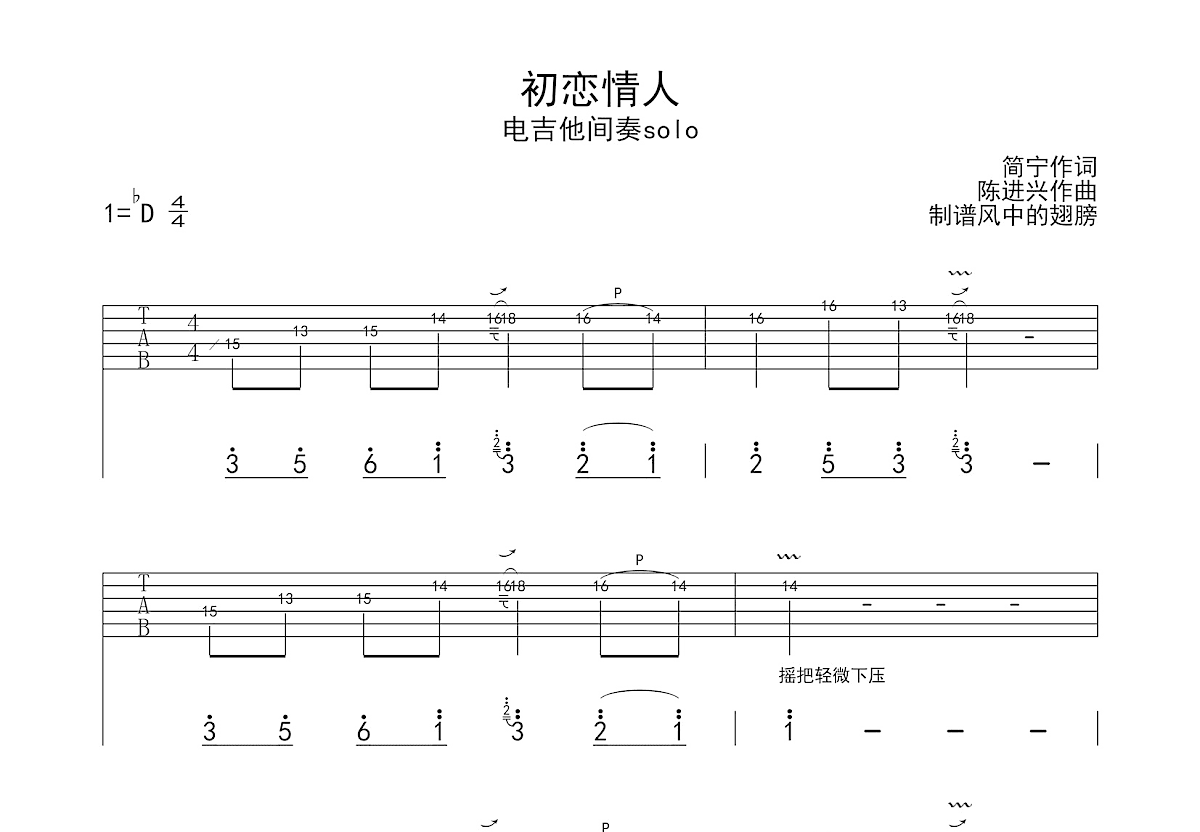 初恋情人吉他谱预览图