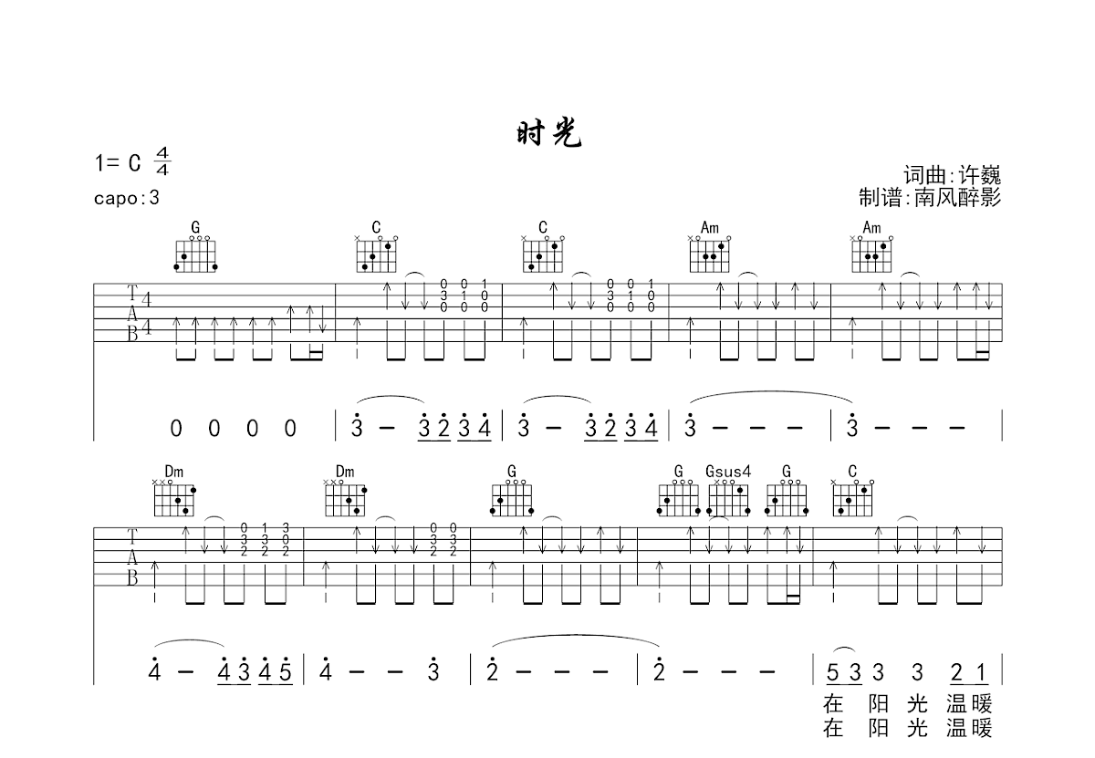 时光吉他谱预览图