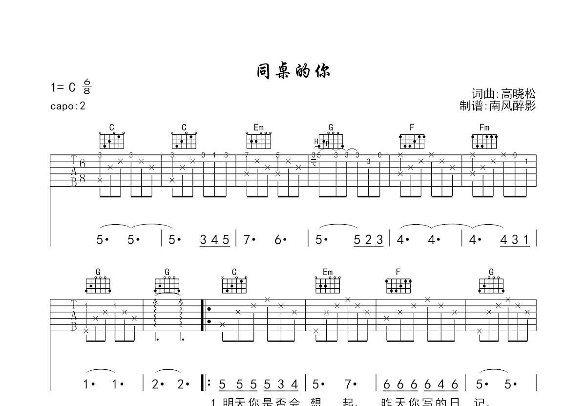 同桌的你吉他谱预览图