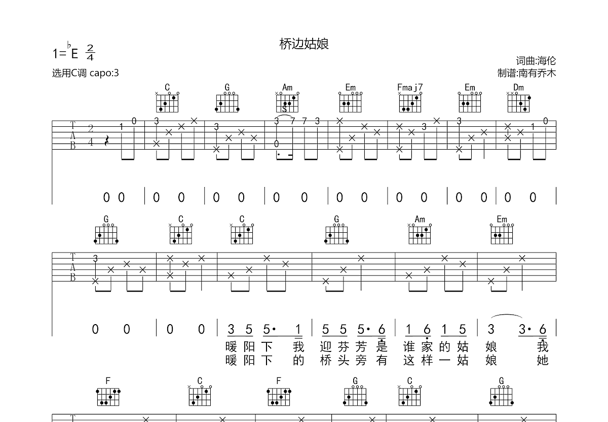 桥边姑娘吉他谱预览图