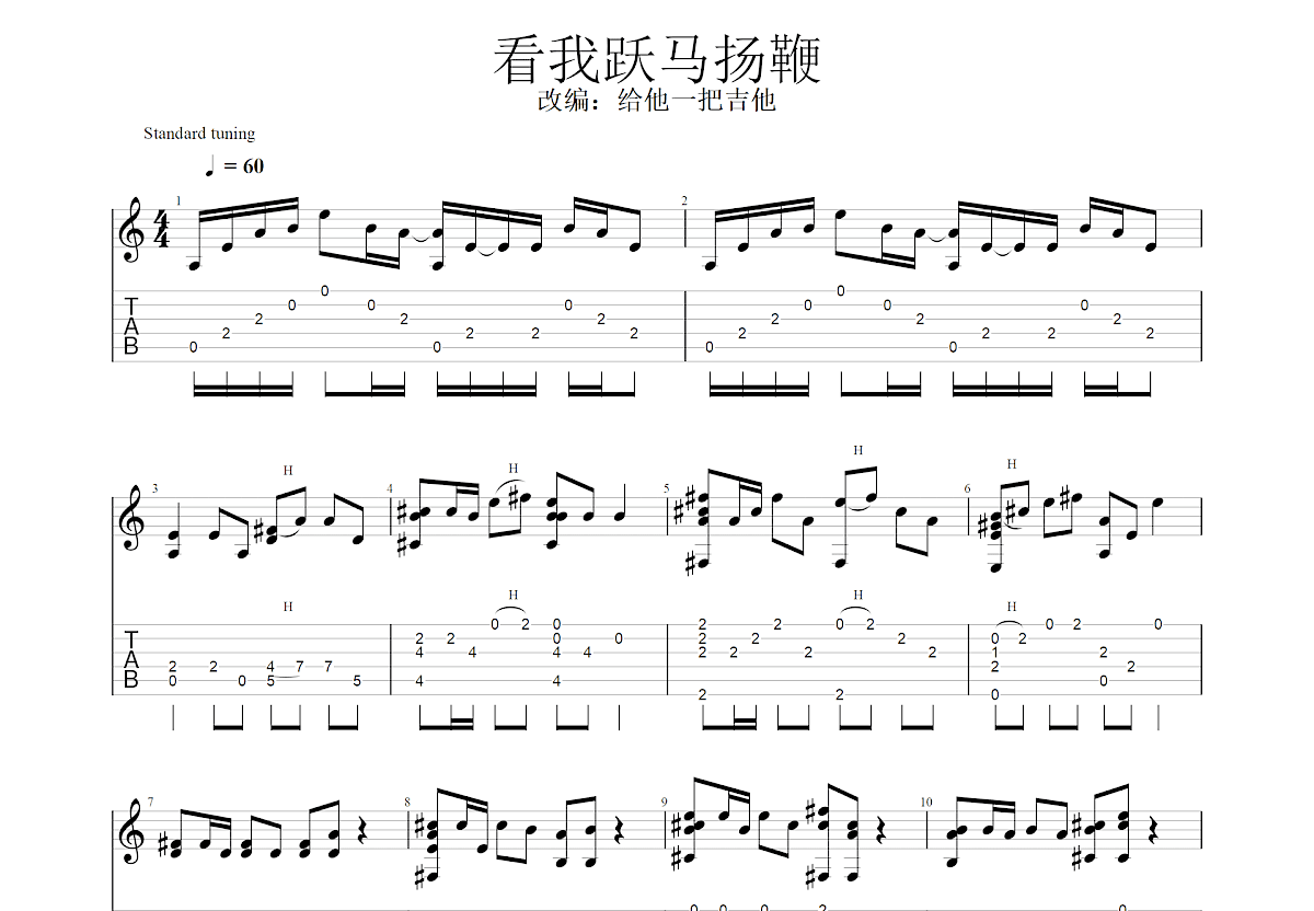看我跃马扬鞭吉他谱预览图