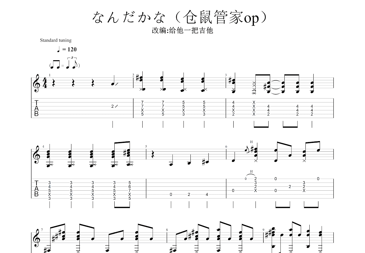 なんだかな吉他谱_三石琴乃_D调指弹