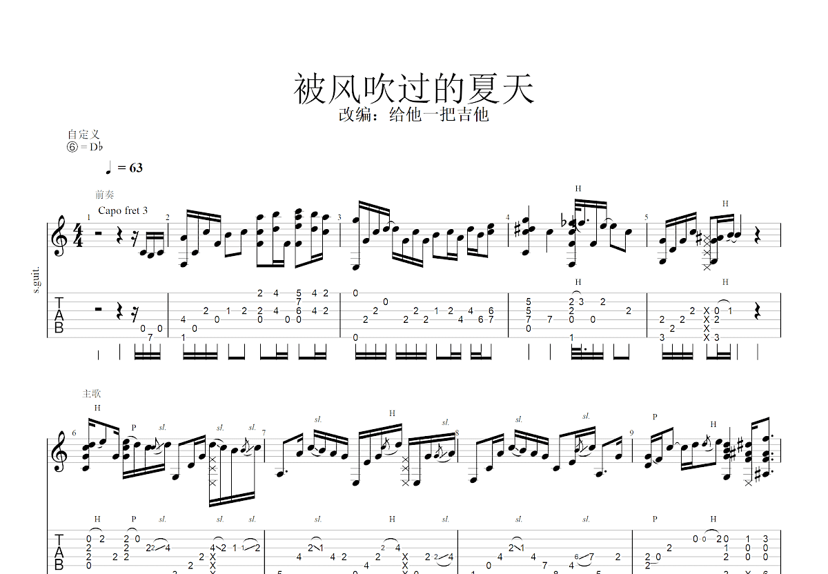 被风吹过的夏天吉他谱预览图