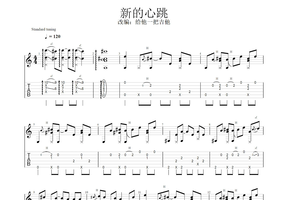 新的心跳吉他谱预览图