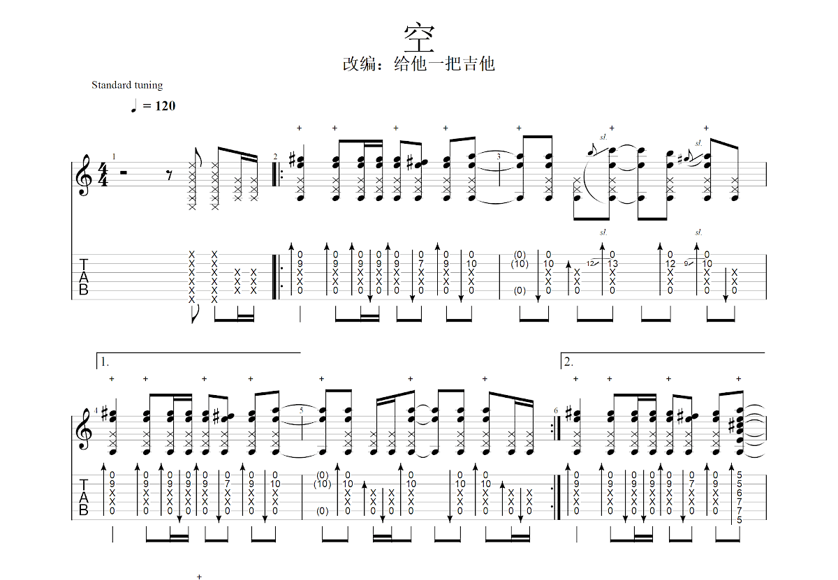 空吉他谱预览图