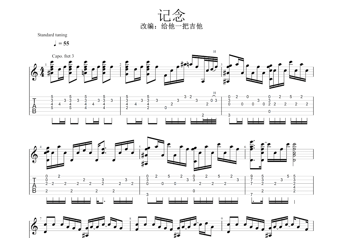 记念吉他谱_雷雨心_D调指弹