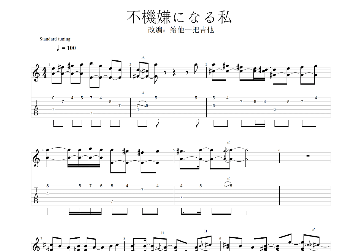 不機嫌になる私吉他谱_岩田さゆり_A调指弹