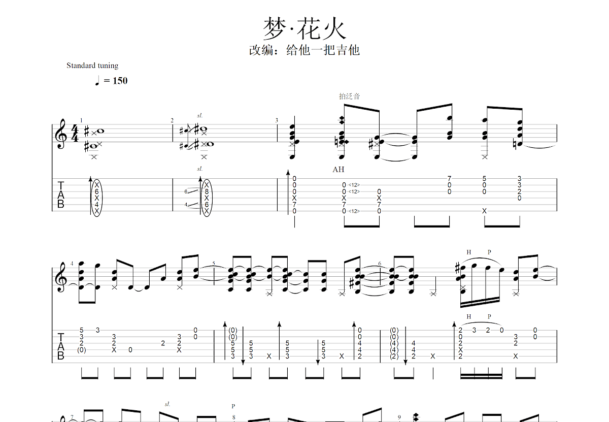 梦·花火吉他谱预览图