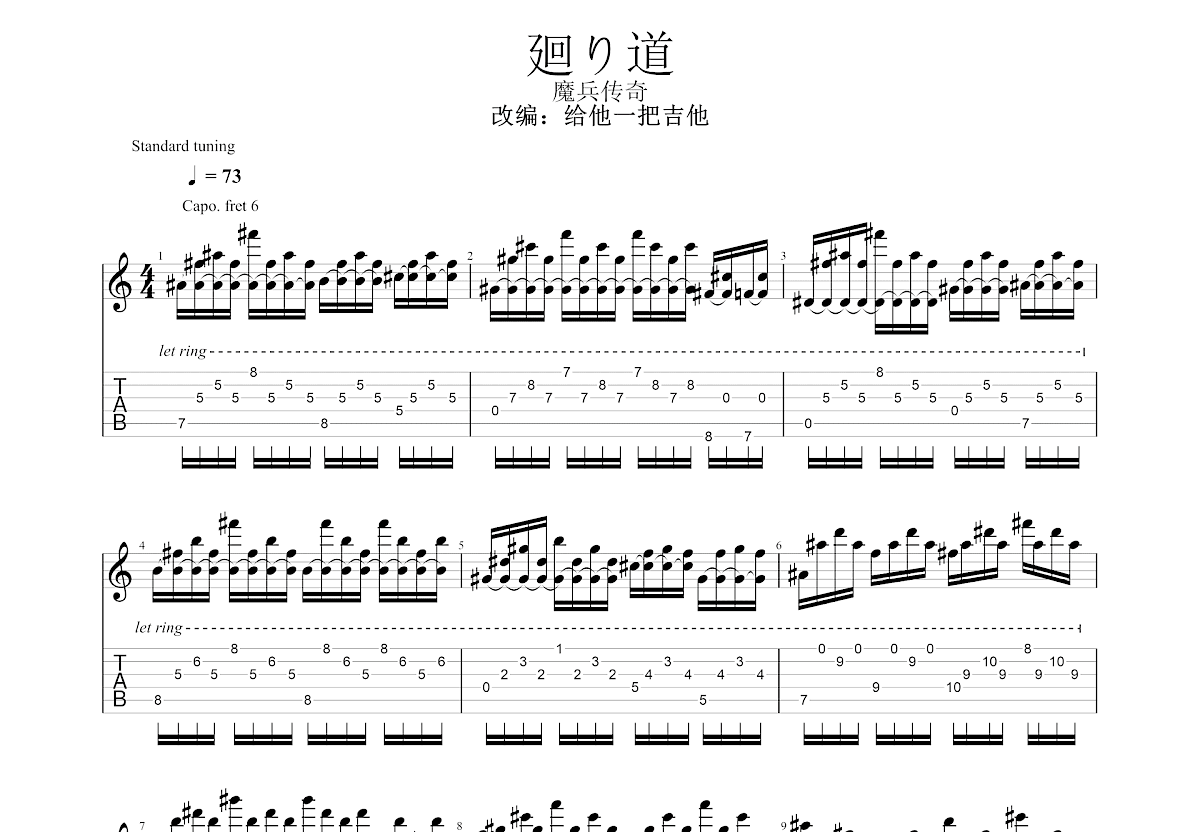 廻り道吉他谱_GARNET CROW_C调指弹