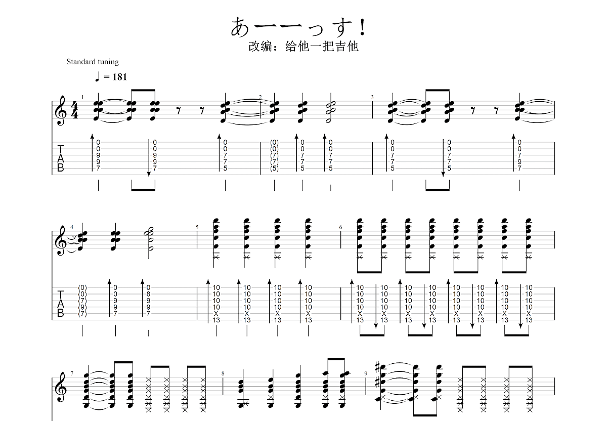あーーっす！吉他谱预览图