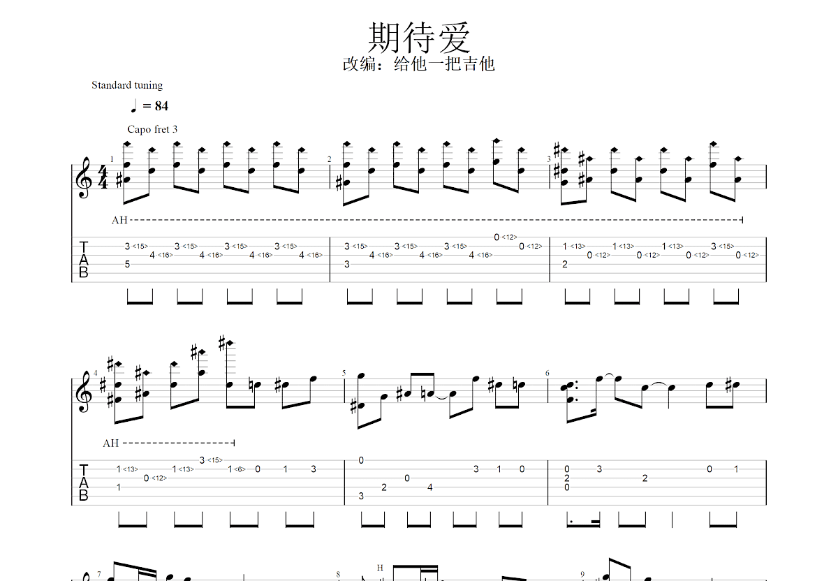 期待爱吉他谱预览图