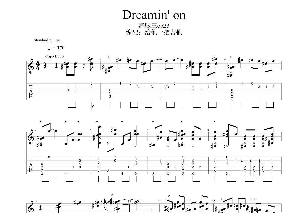 dreamin'on吉他谱预览图