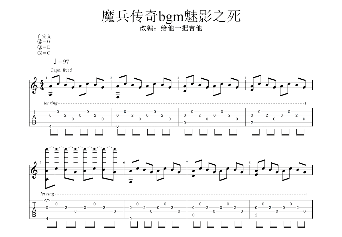 魔兵传奇bgm魅影之死吉他谱_无_G调指弹