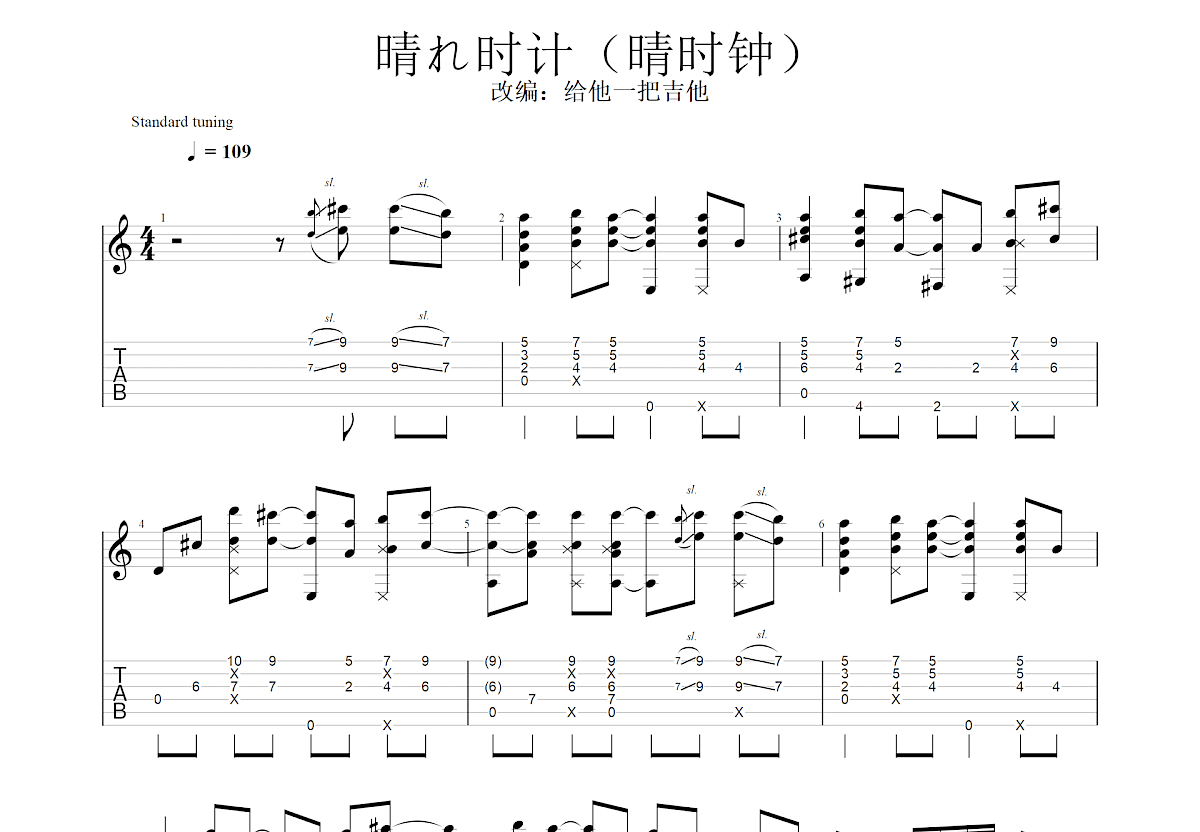 晴れ时计吉他谱预览图